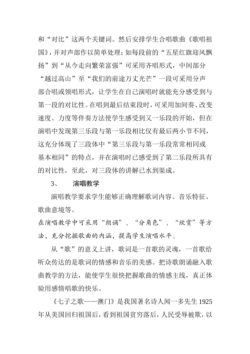 让创新教学走进音乐课堂 (2)_第3页