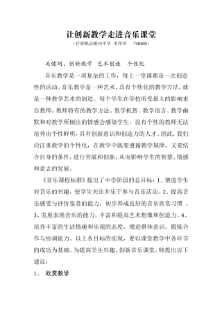让创新教学走进音乐课堂 (2)