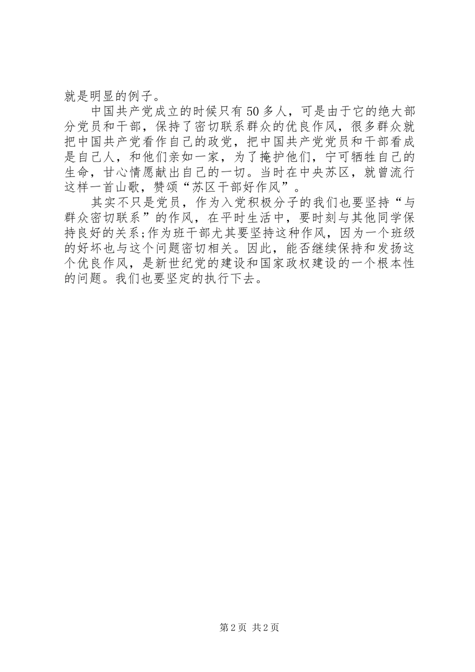 思想汇报XX年：国家是人民的依靠_第2页