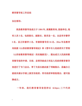 教育督导室工作总结 