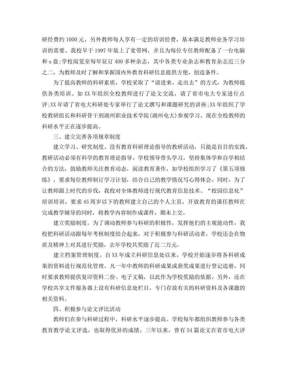 教育科研个人工作总结范文 _第2页