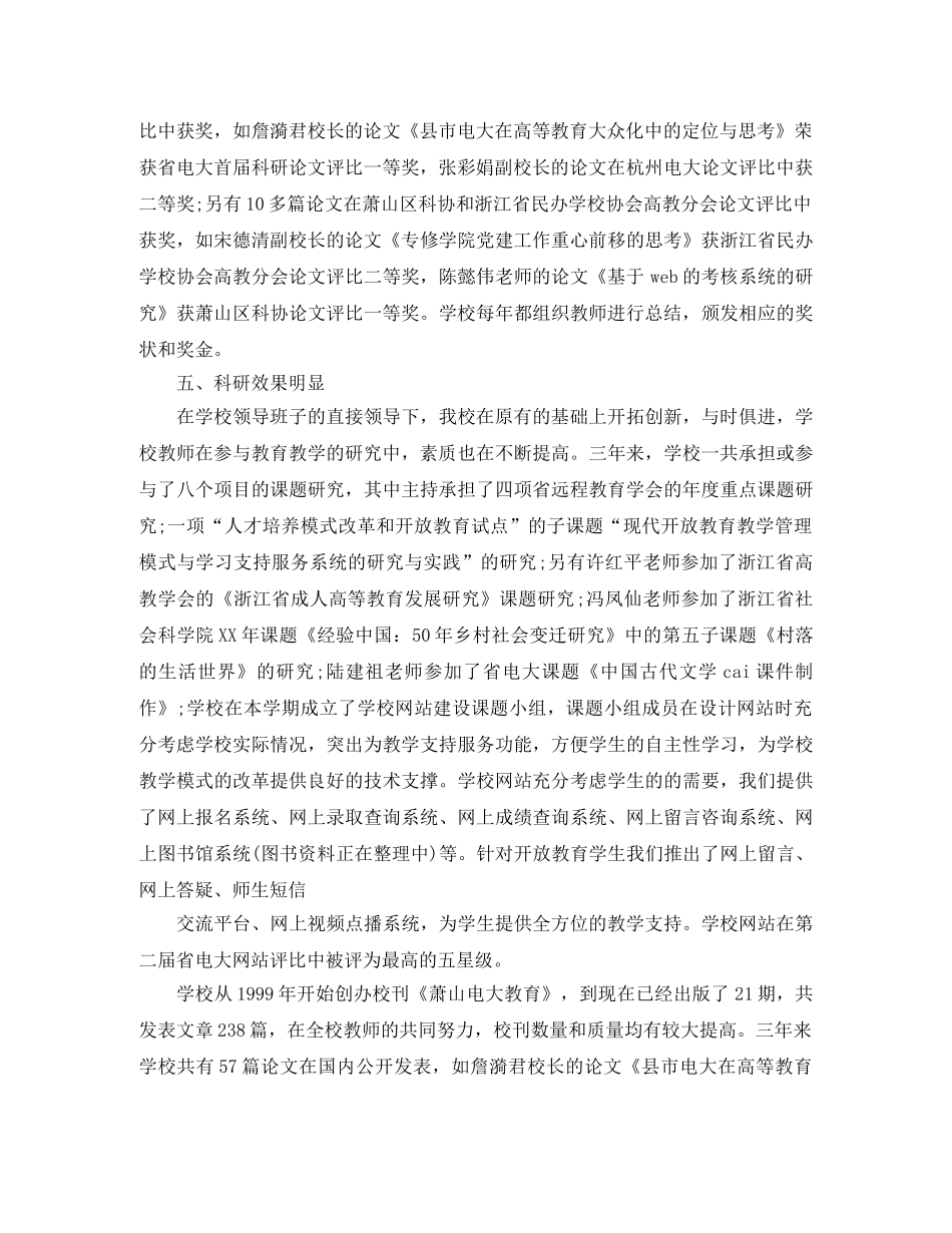 教育科研个人工作总结范文 _第3页