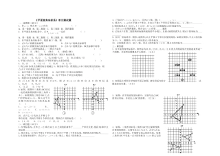《平面直角坐标系》单元测试题