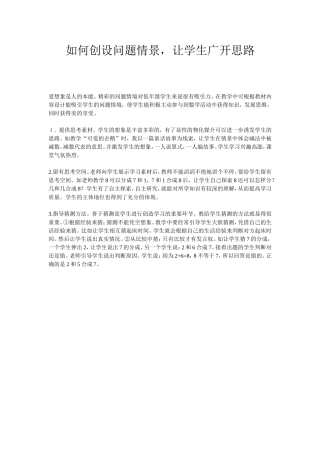 如何创设问题情景