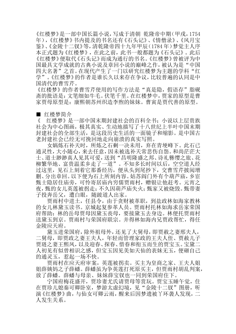 现代讲评视野中的红楼梦_第1页