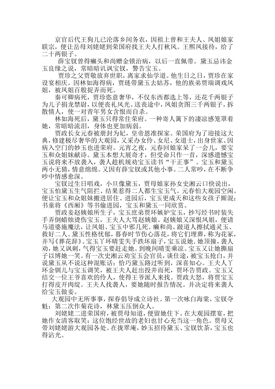 现代讲评视野中的红楼梦_第2页