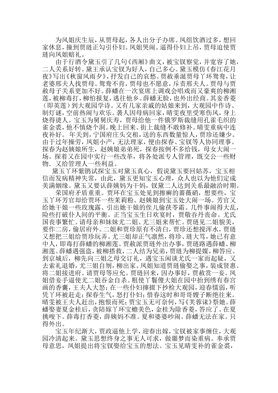 现代讲评视野中的红楼梦_第3页