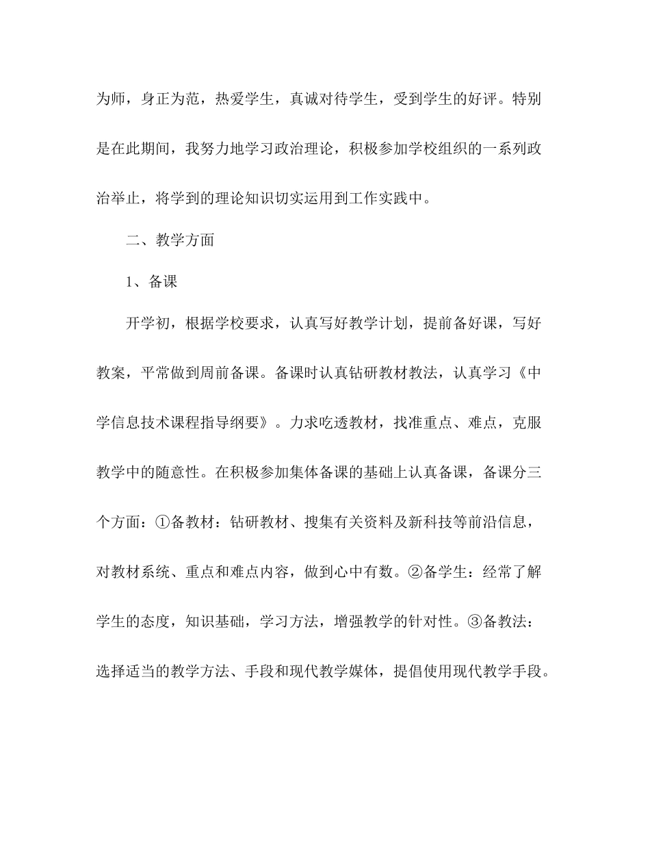 小学一年级语文教师年度考核个人总结 _第2页