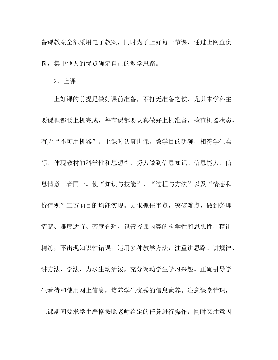 小学一年级语文教师年度考核个人总结 _第3页