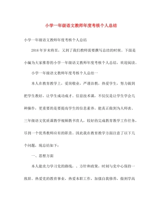 小学一年级语文教师年度考核个人总结 