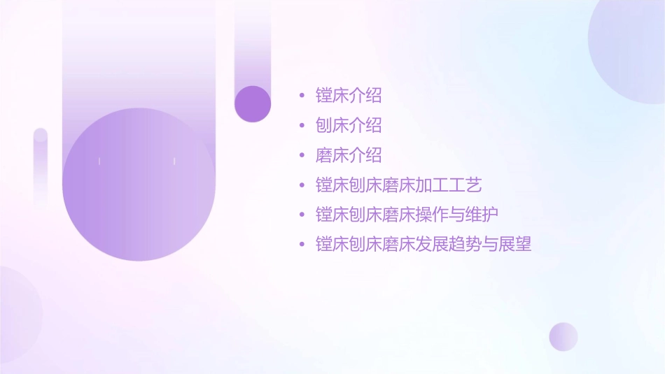 镗床刨床磨床及其加工课件_第2页