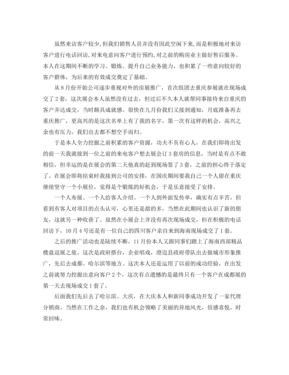 置业顾问个人年度工作总结 _第2页