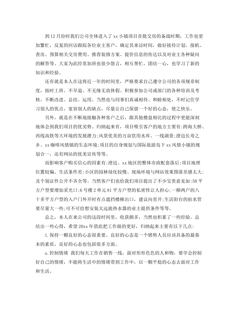 置业顾问个人年度工作总结 _第3页
