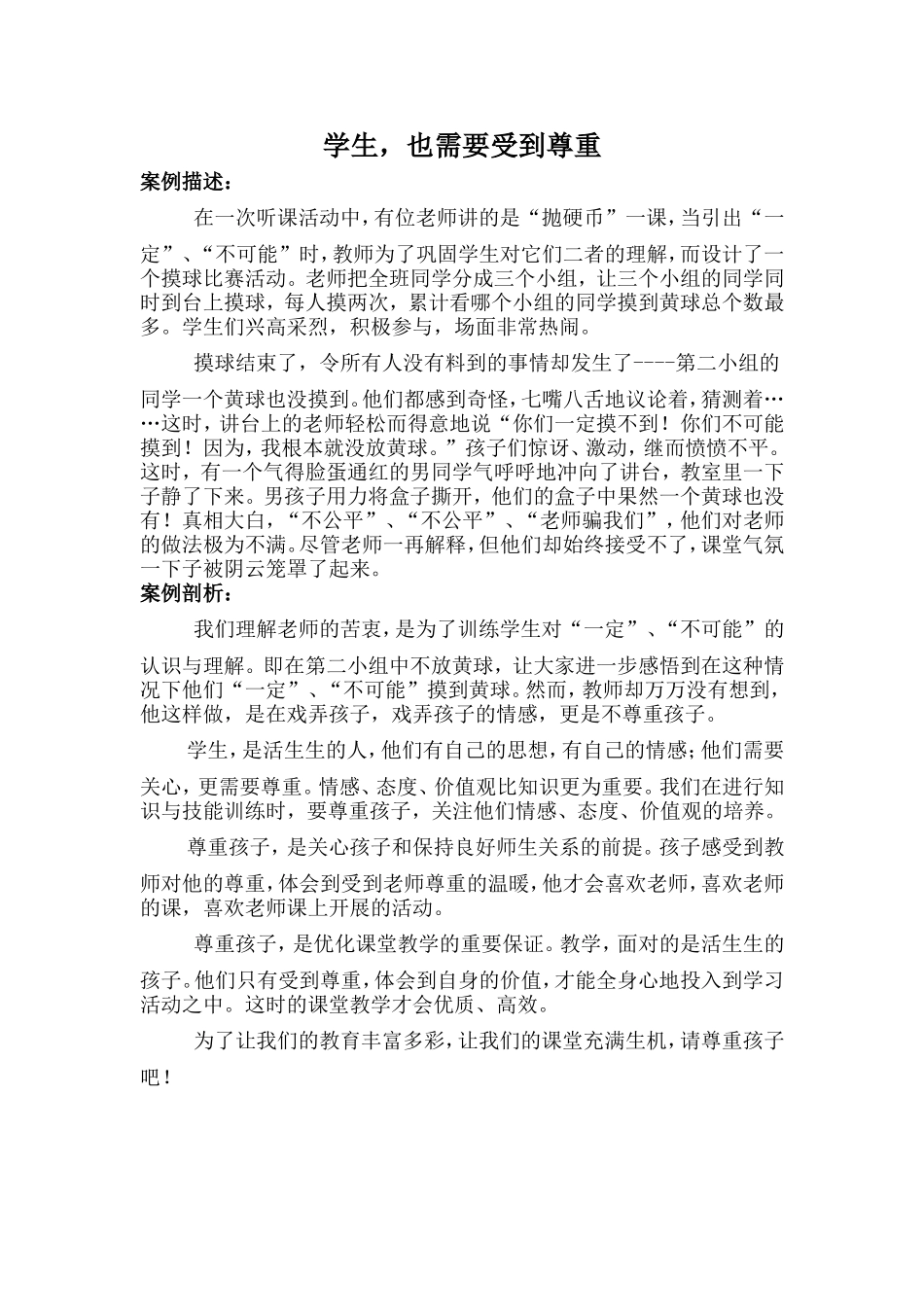 学生也需要受到尊重_第1页