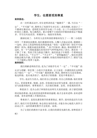 学生也需要受到尊重