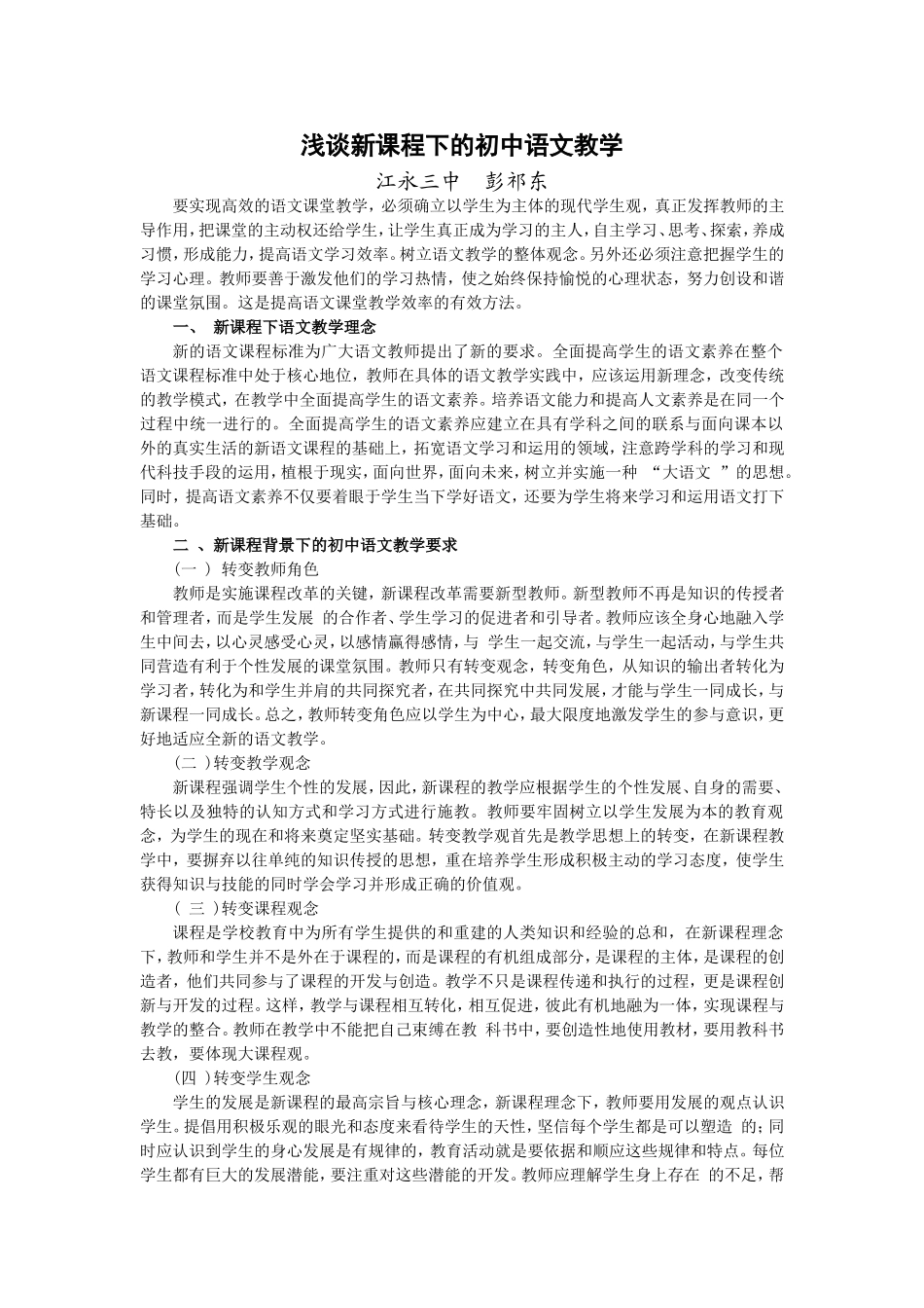 新课程下的初中语文教学_第1页