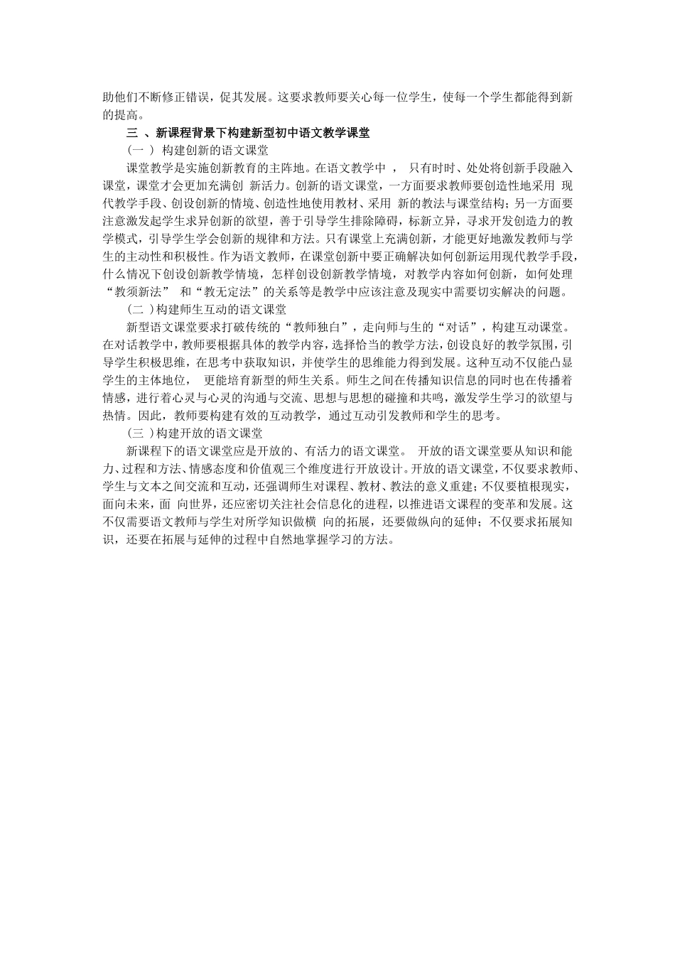 新课程下的初中语文教学_第2页