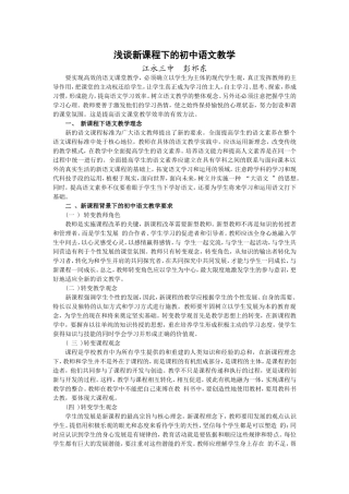 新课程下的初中语文教学