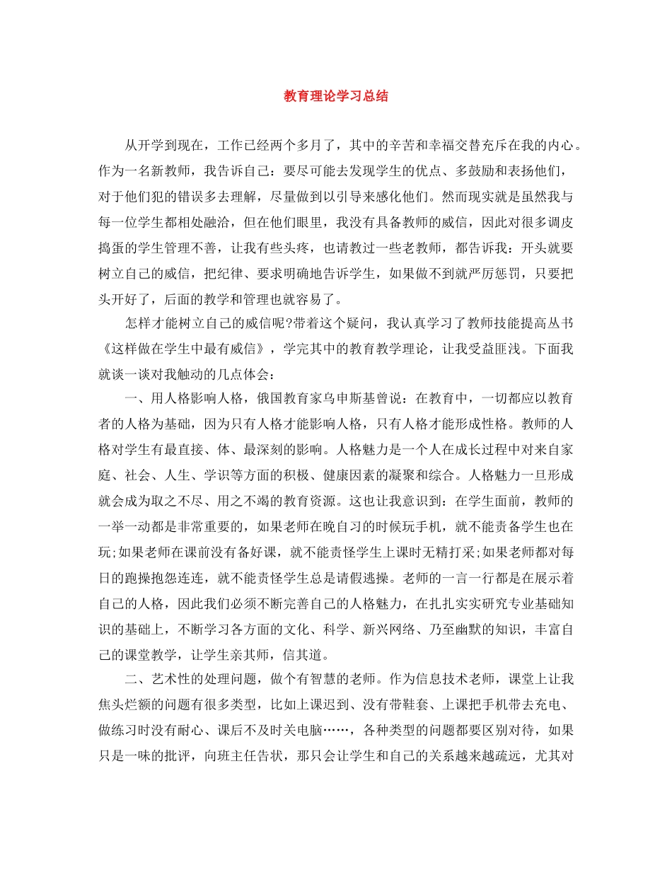 教育理论学习总结 _第1页