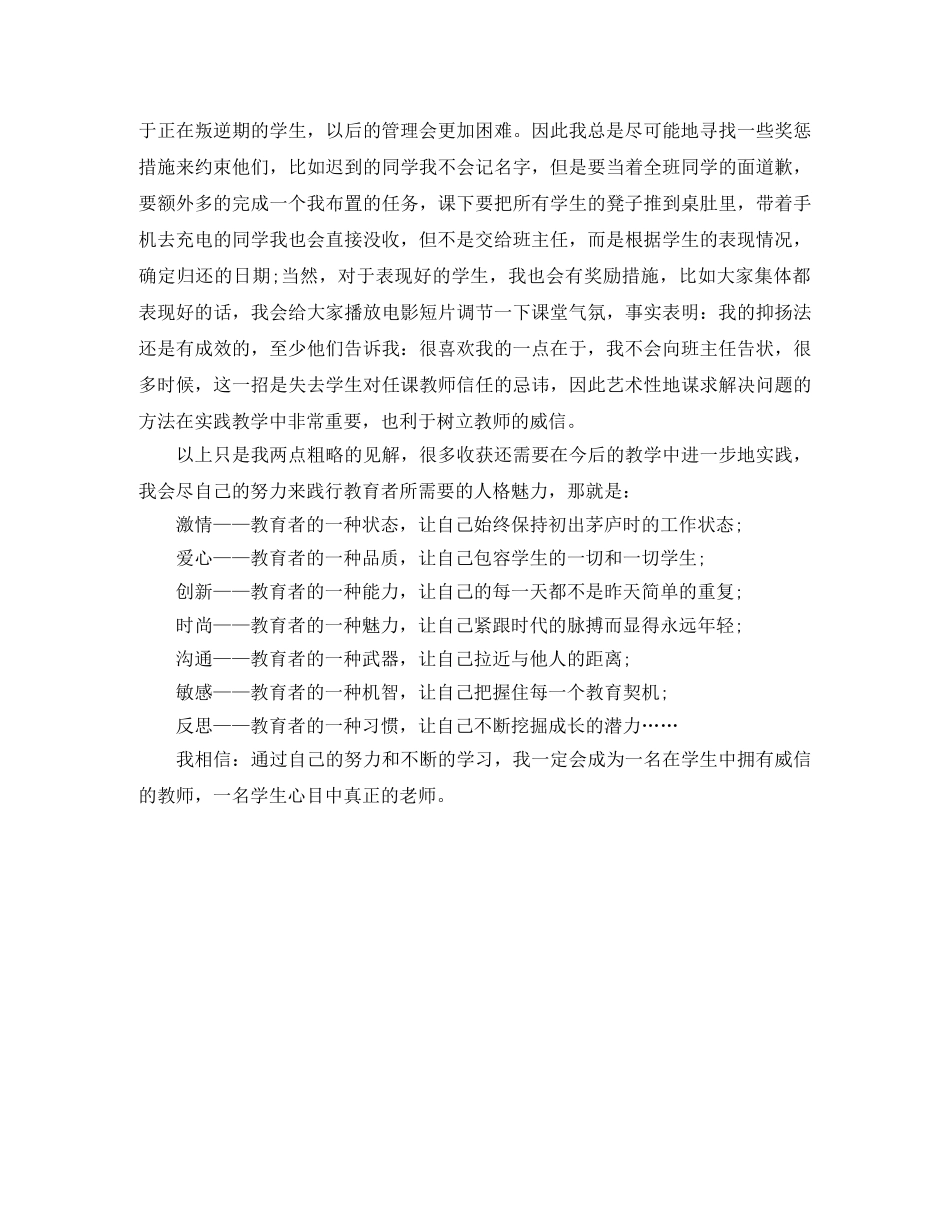 教育理论学习总结 _第2页