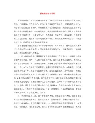 教育理论学习总结 