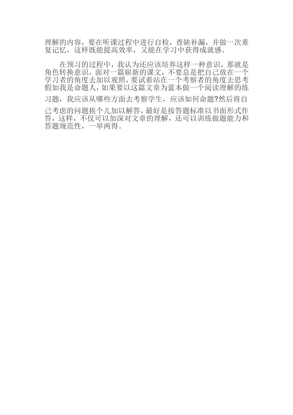 初中生如何做好语文高效预习_第2页