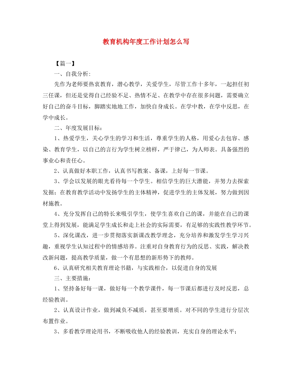 教育机构年度工作计划怎么写 _第1页