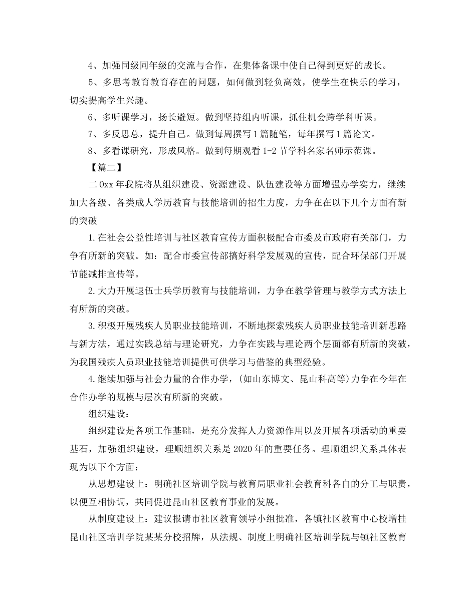 教育机构年度工作计划怎么写 _第2页