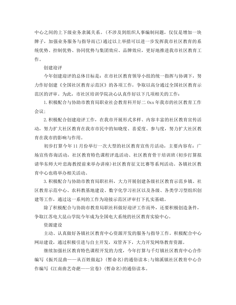 教育机构年度工作计划怎么写 _第3页