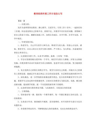 教育机构年度工作计划怎么写 