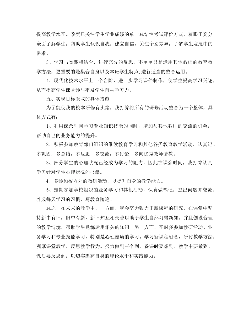 教育机构教师个人工作计划范文 _第2页