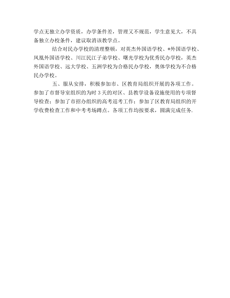 教育督导室上半年工作总结 _第2页