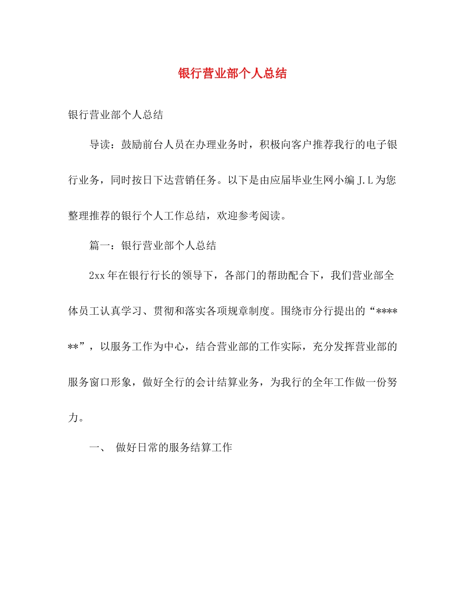 银行营业部个人总结 _第1页