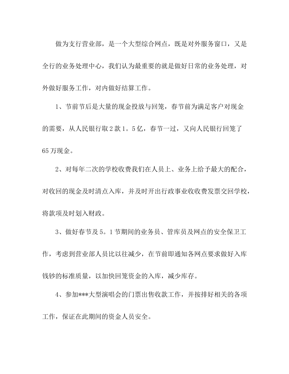 银行营业部个人总结 _第2页