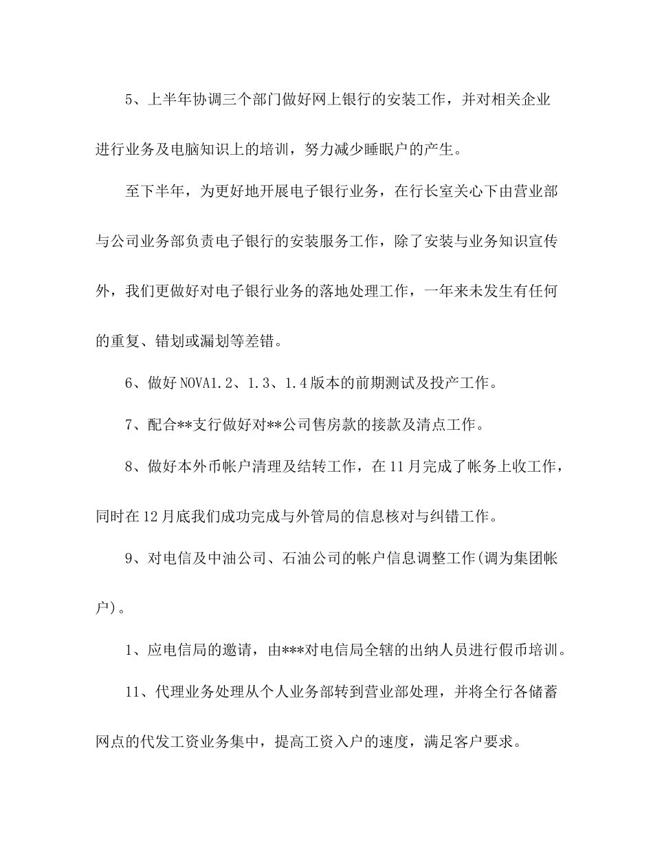 银行营业部个人总结 _第3页