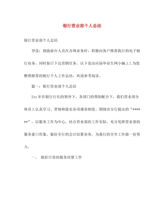 银行营业部个人总结 