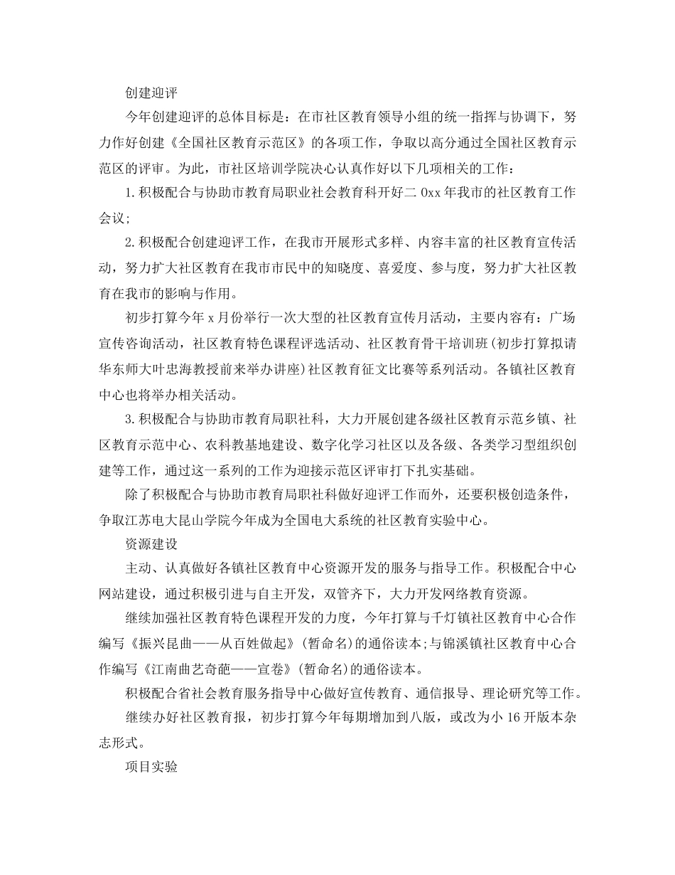 教育机构年度工作计划表怎么写 _第2页