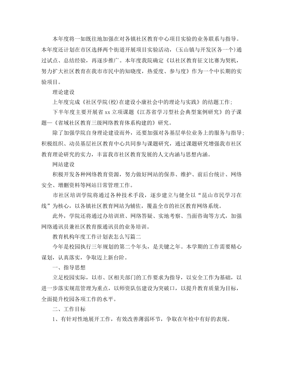 教育机构年度工作计划表怎么写 _第3页