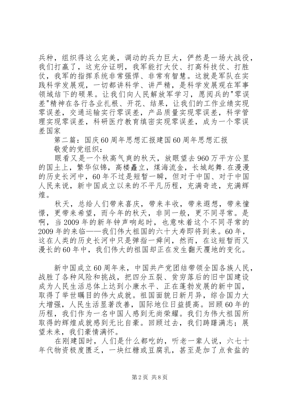 思想汇报XX年国庆_第2页