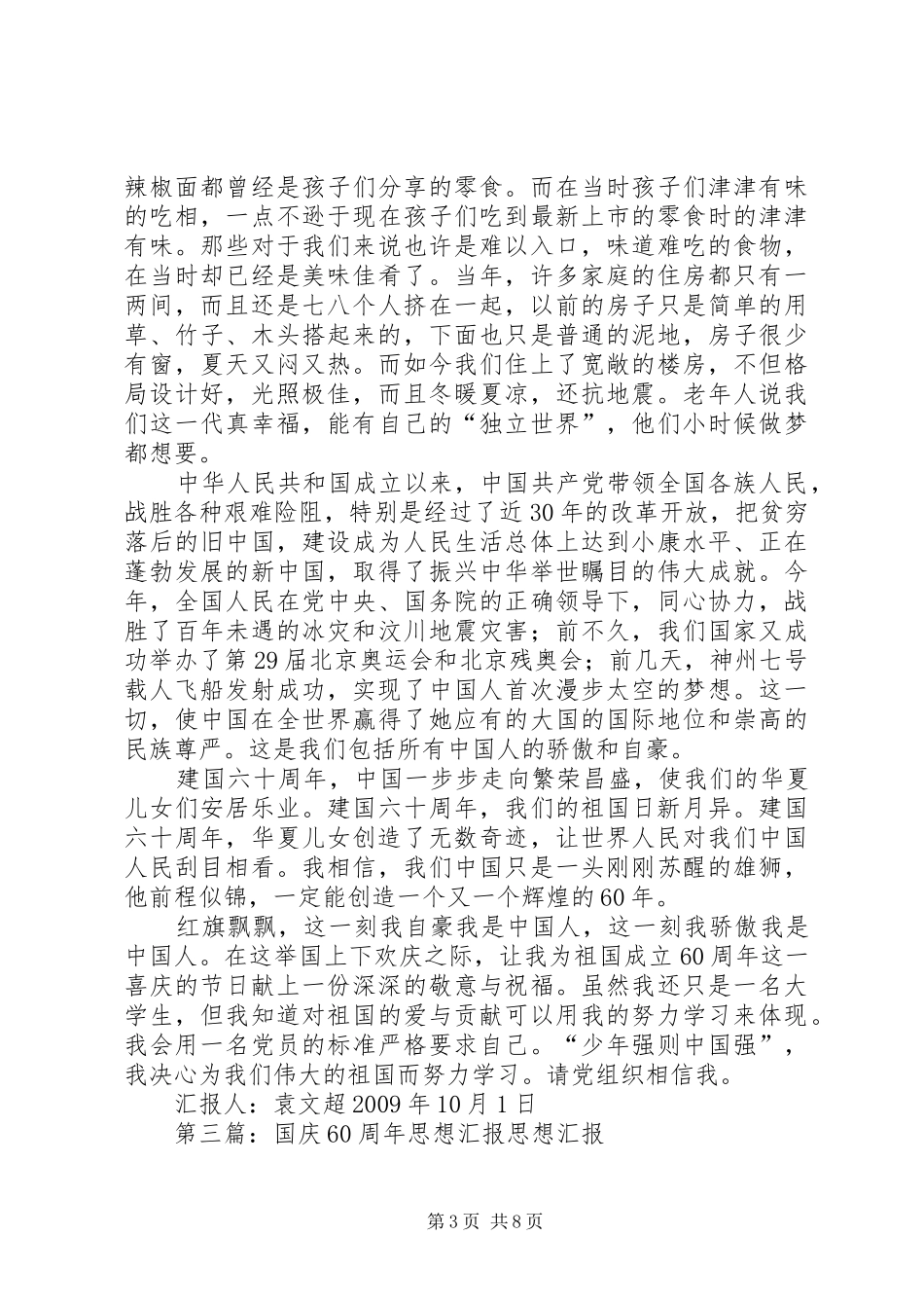 思想汇报XX年国庆_第3页