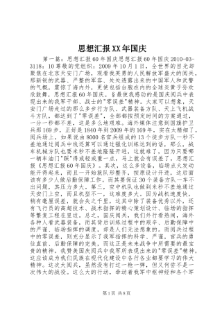 思想汇报XX年国庆