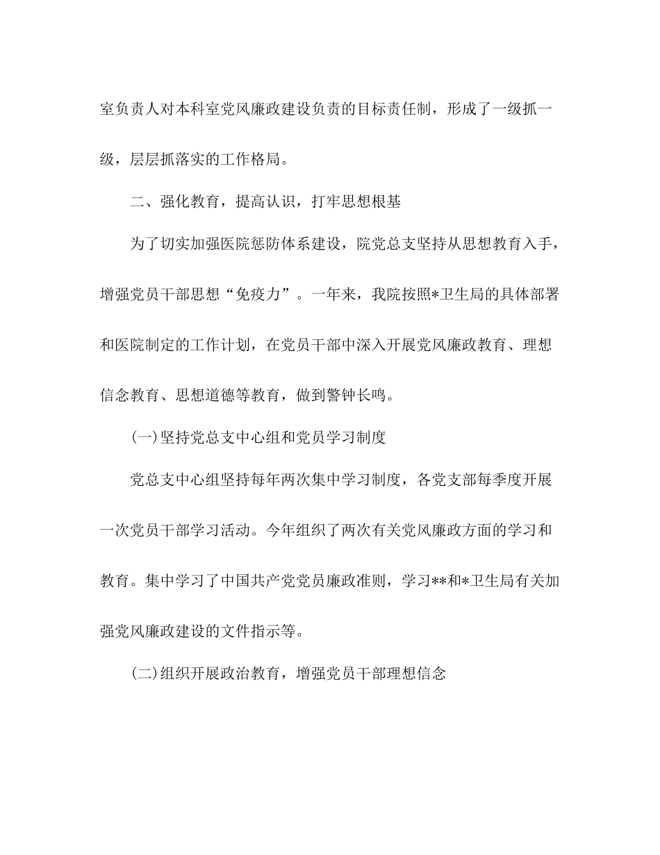 医院惩防体系建设工作总结 _第3页