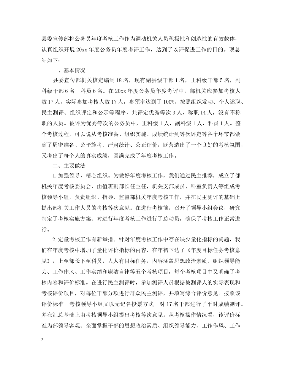 教育机关公务人员年度考核个人总结 _第3页