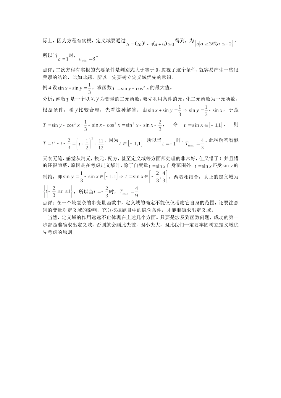 定义域，想说爱你不容易_第2页