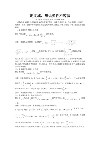 定义域，想说爱你不容易