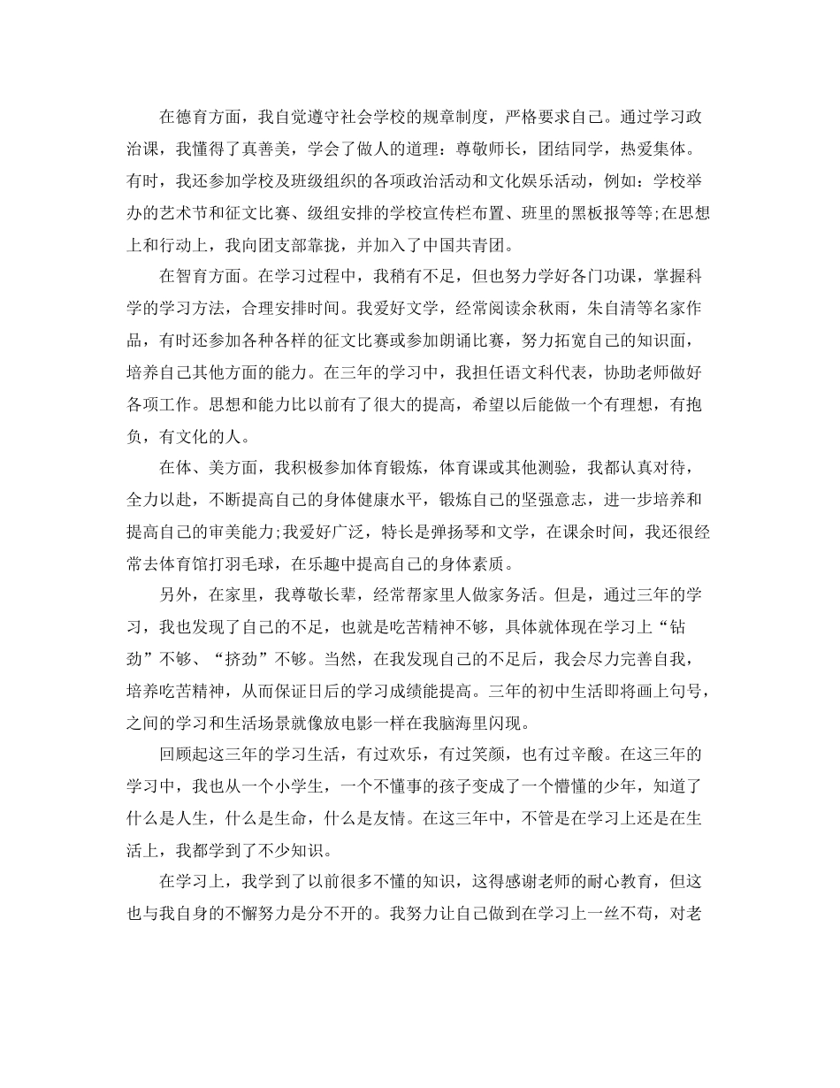 初中三年自我总结范本 _第2页