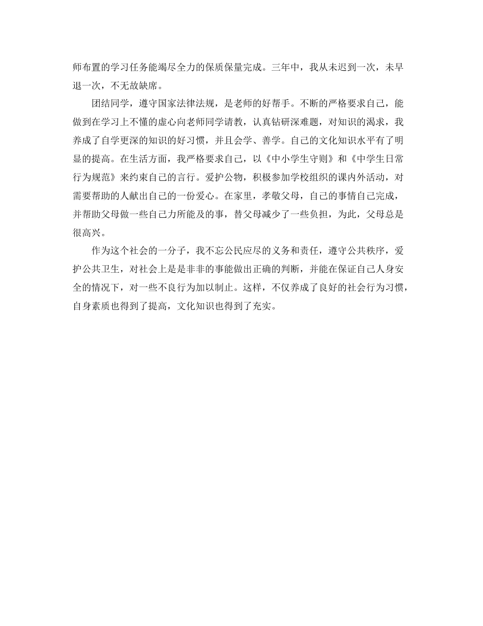 初中三年自我总结范本 _第3页