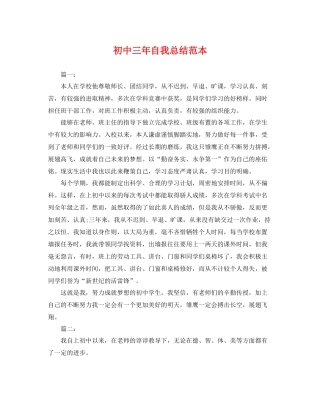初中三年自我总结范本 