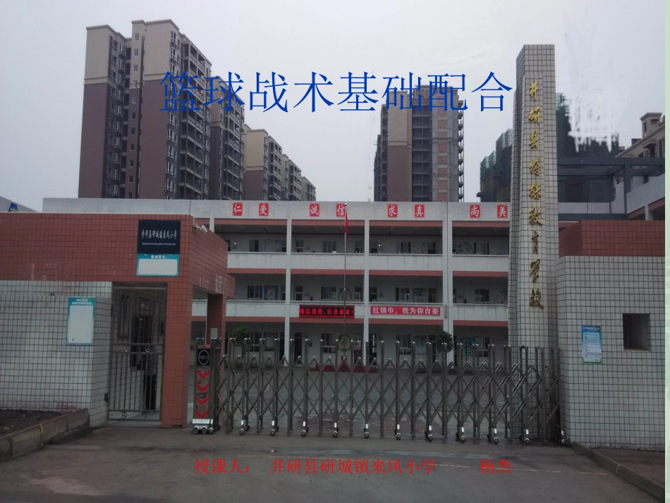 篮球战术基础配合_第1页