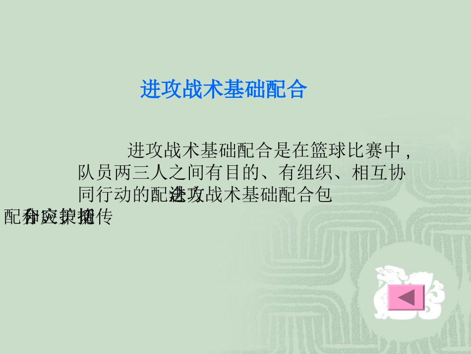 篮球战术基础配合_第3页